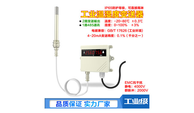 蘇州昌辰的溫濕度變送器有什么不一樣？