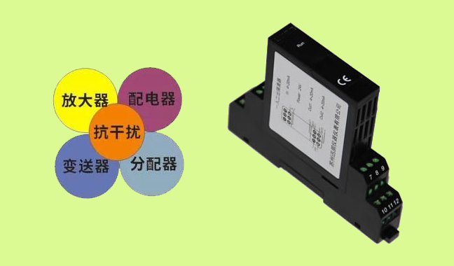 無源信號隔離器隔離信號干擾，更節(jié)省機柜空間